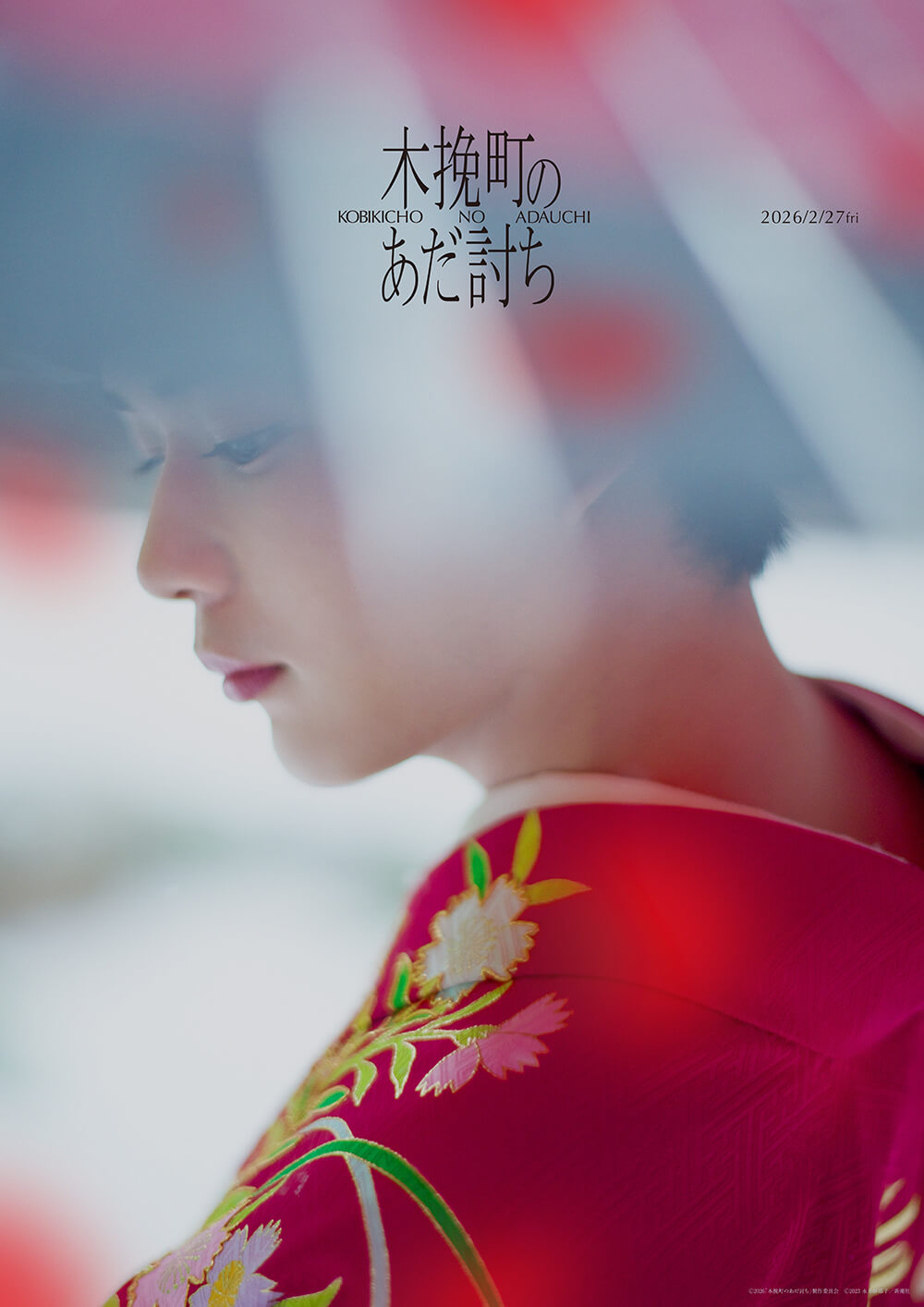 映画『木挽町のあだ討ち』世界観ビジュアル