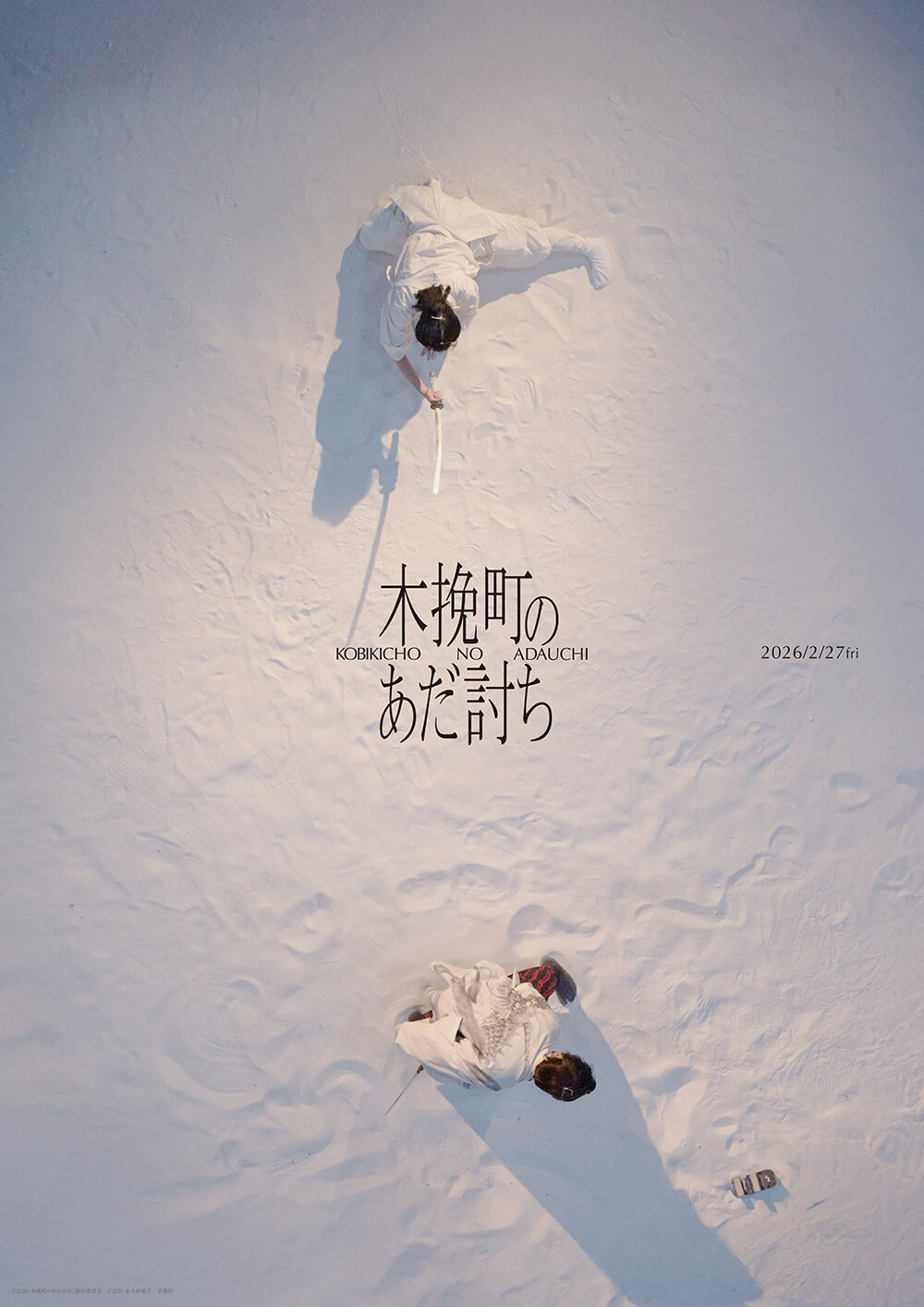 映画『木挽町のあだ討ち』世界観ビジュアル