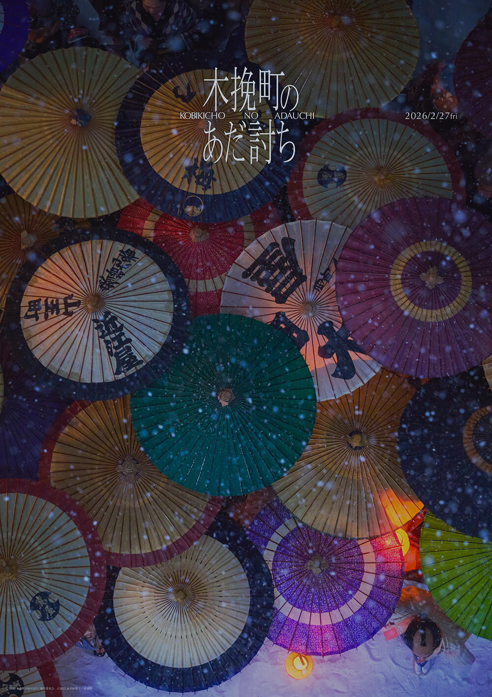 映画『木挽町のあだ討ち』世界観ビジュアル