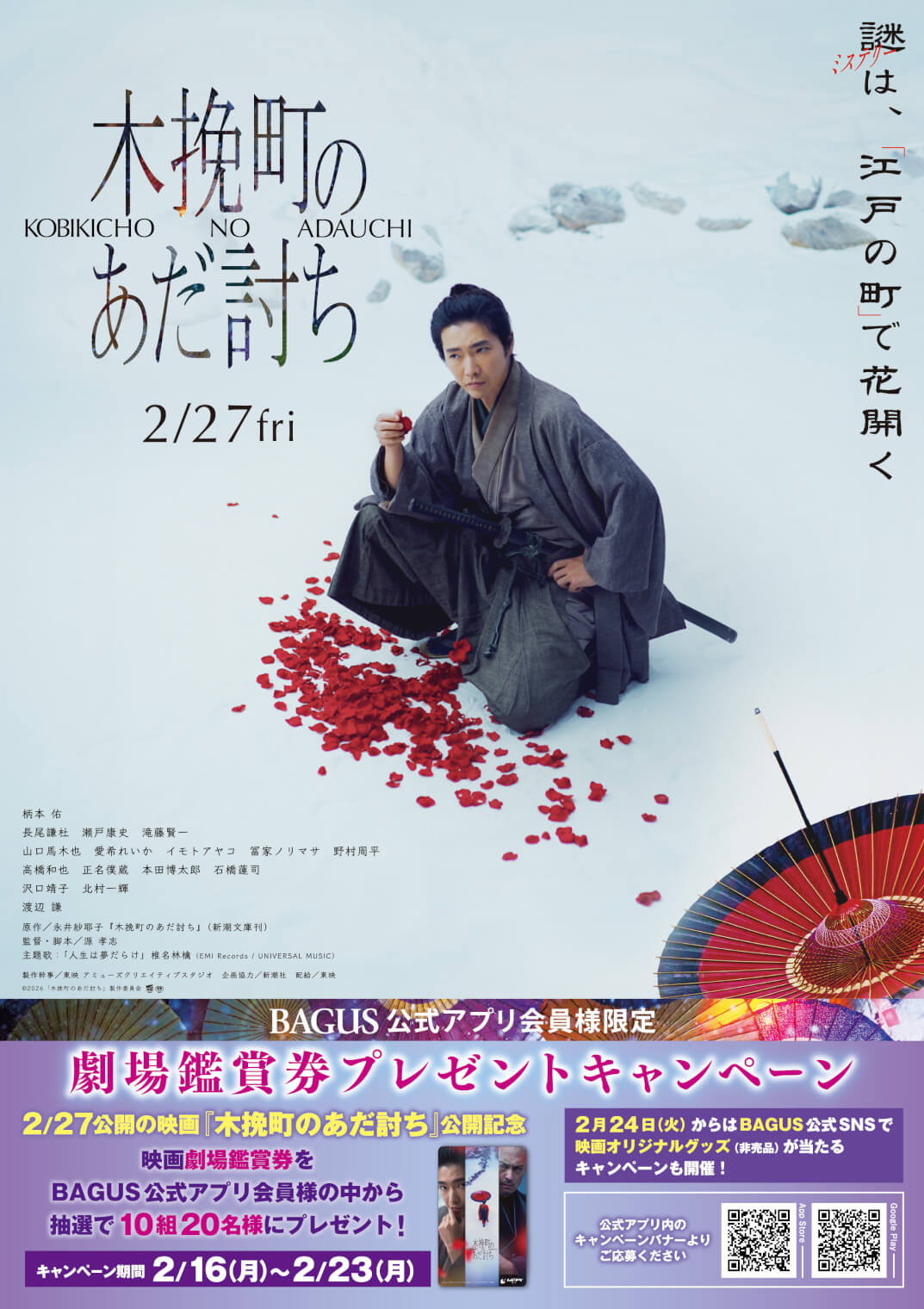 「BAGUS バグース」とのプレゼントキャンペーンが実施！